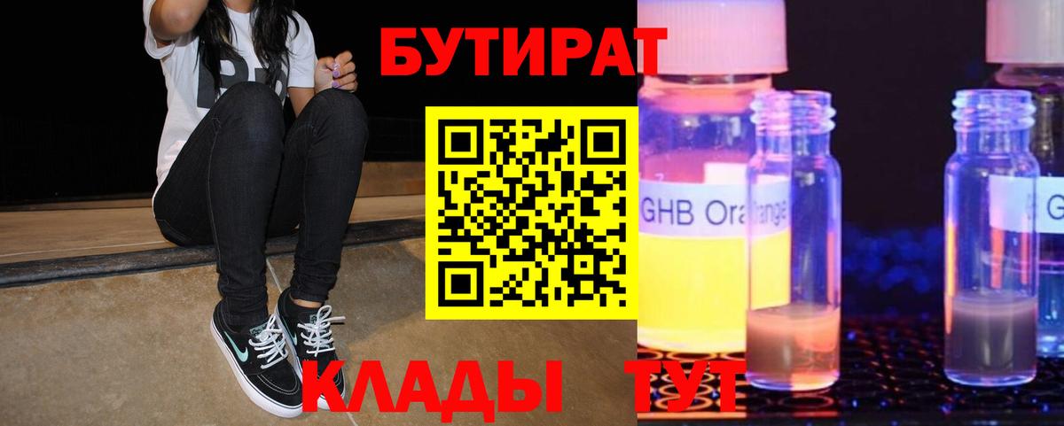 БУТИРАТ бутандиол Шатура