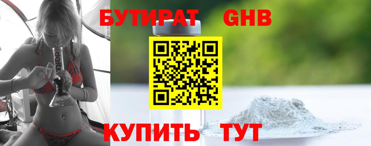Шатура  БУТИРАТ  Вход с VPN  БУТИРАТ бутик 