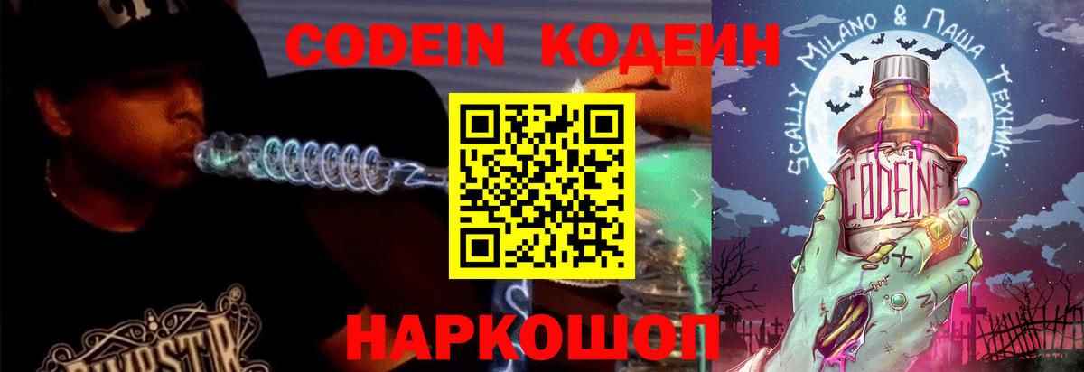 Кодеиновый сироп Lean напиток Lean (лин) Шатура