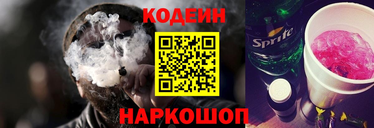 Шатура  Кодеин Purple Drank  Вход с VPN 
