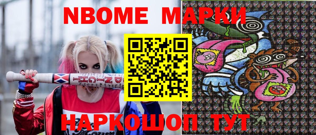 Наркотические марки 1,8мг  Вход с VPN  Шатура 